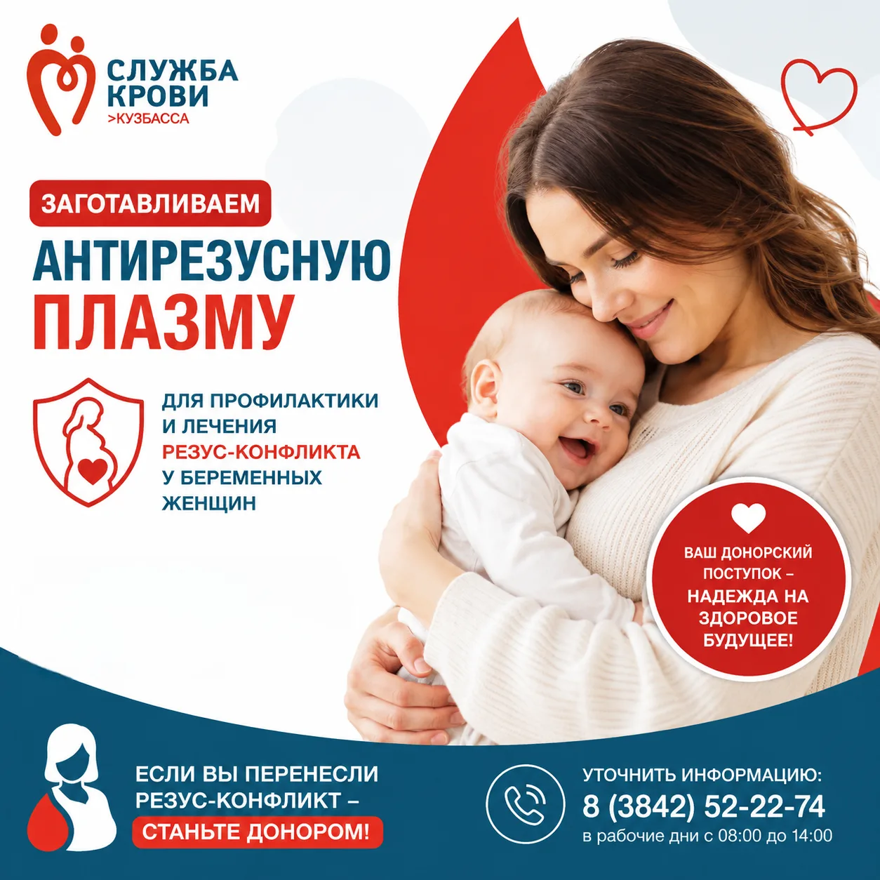 🩸 Кузбасский центр крови заготавливает антирезусную плазму для помощи будущим мамам