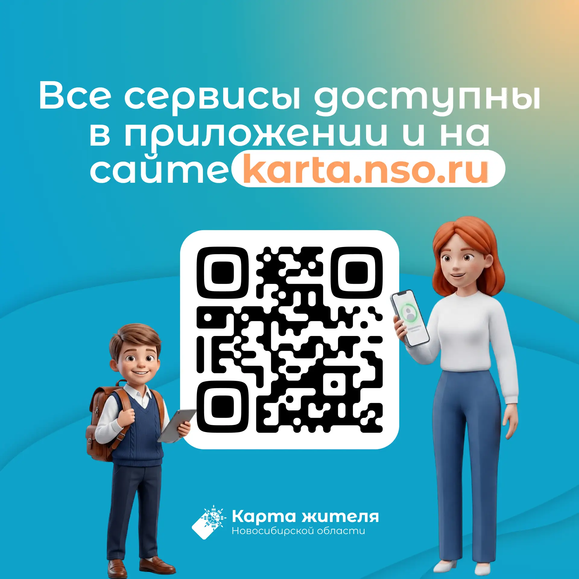 🍁Готовьтесь к учебному году с «Картой жителя НСО»!