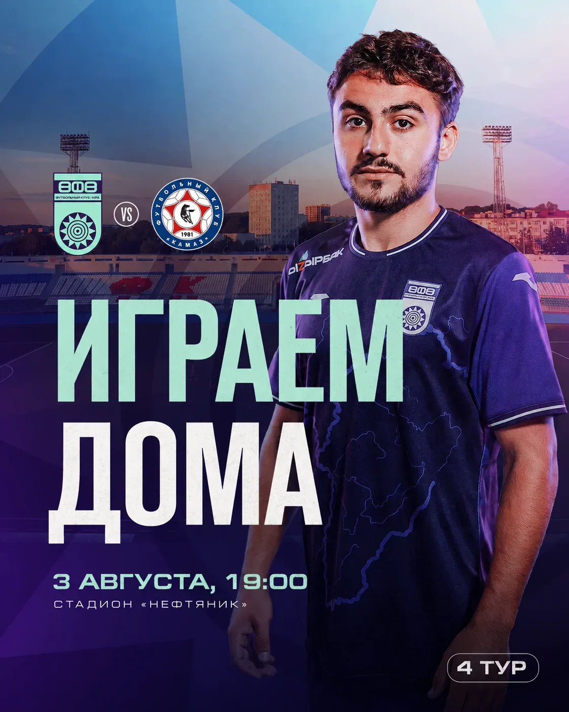 ⚽ Вечер большого футбола в Уфе

ФК «Уфа» сыграет очередной домашний матч в Первой лиге. Соперником к