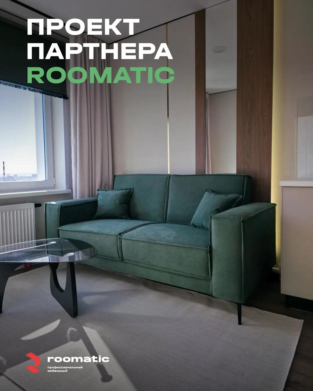 Кейс дизайнера: как объединить интерьер одним материалом и не переплатить