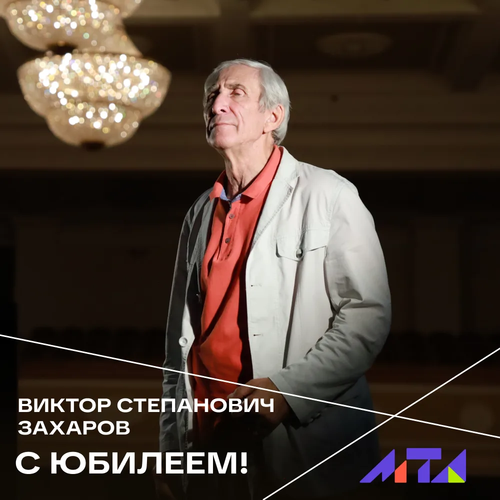 🔥 От всей души поздравляем с юбилеем режиссёра-постановщика Молодёжного театра Алтая В...