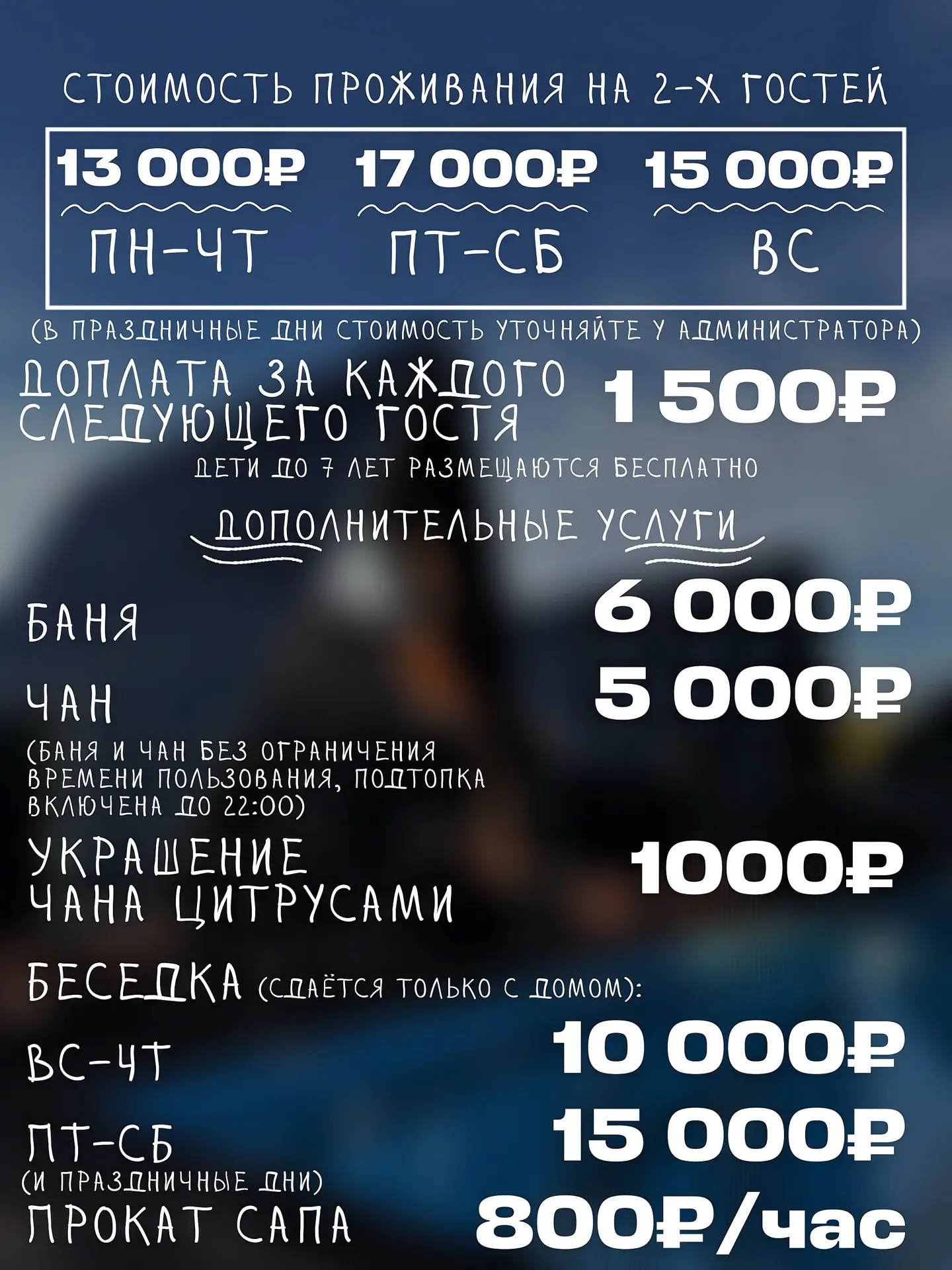 Дорогие гости, предлагаем ознакомиться с актуальной стоимостью 🌿🏕️