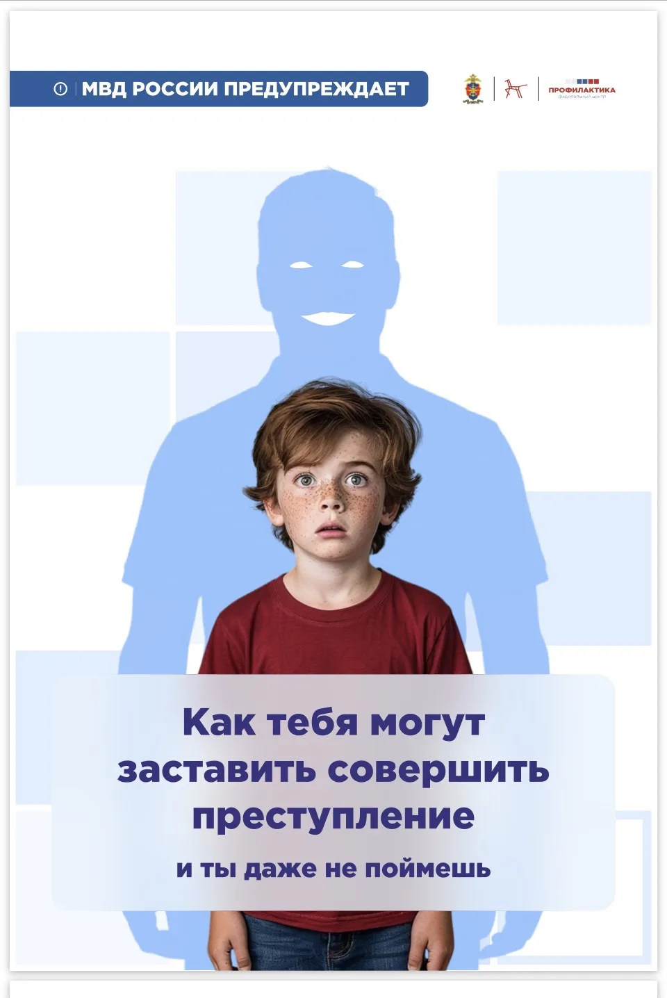 ⚠️ КАК ТЕБЯ МОГУТ ВТЯНУТЬ В ПРЕСТУПЛЕНИЕ, А ТЫ ДАЖЕ НЕ ЗАМЕТИШЬ

Ребята, важный разговор. Мы привыкл