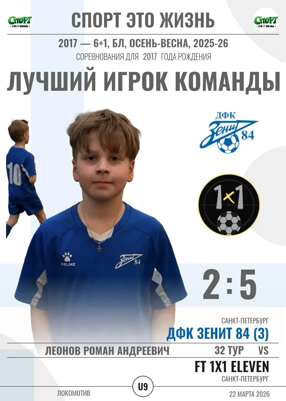Гордимся нашими учащимися!!! 💫В золотом плей-Оффе детского чемпионата города  «Sport is life” Игорь 