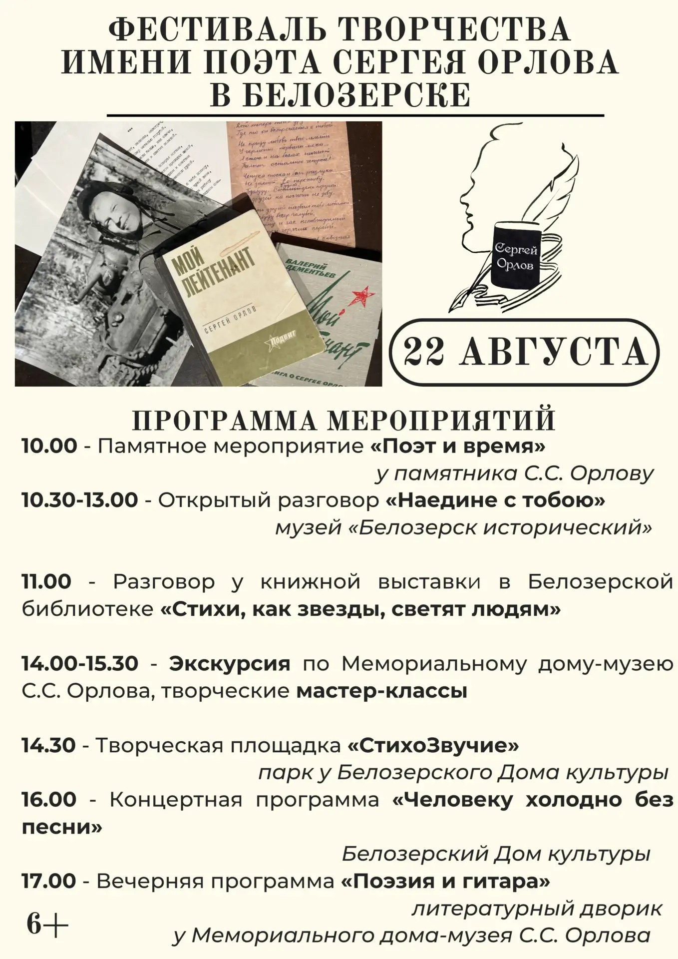 В 2026 году исполняется 105 лет со дня рождения Сергея Сергеевича Орлова — поэта и танк...