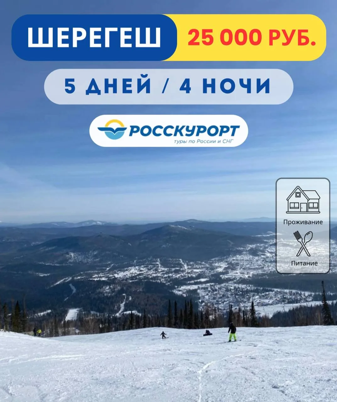 ⛷ #Шерегеш в декабре, снег и незабываемые эмоции 😍