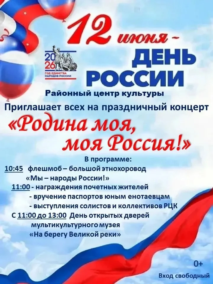 ✨Приглашаем жителей и гостей округа на торжественное празднование Дня России!          ...