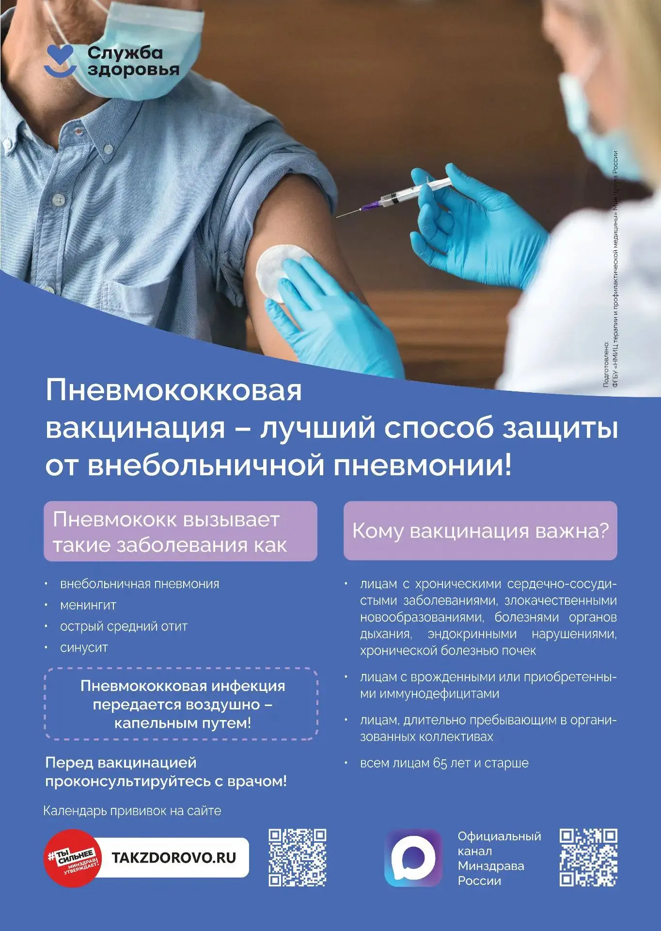 💉В Псковскую область поступило более 2000 доз вакцины от пневмококка. Она предназначен...
