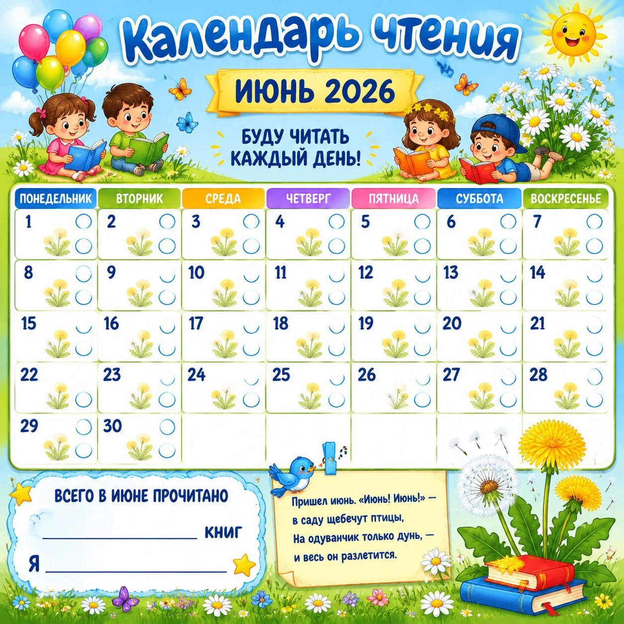 КАЛЕНДАРЬ ЧТЕНИЯ