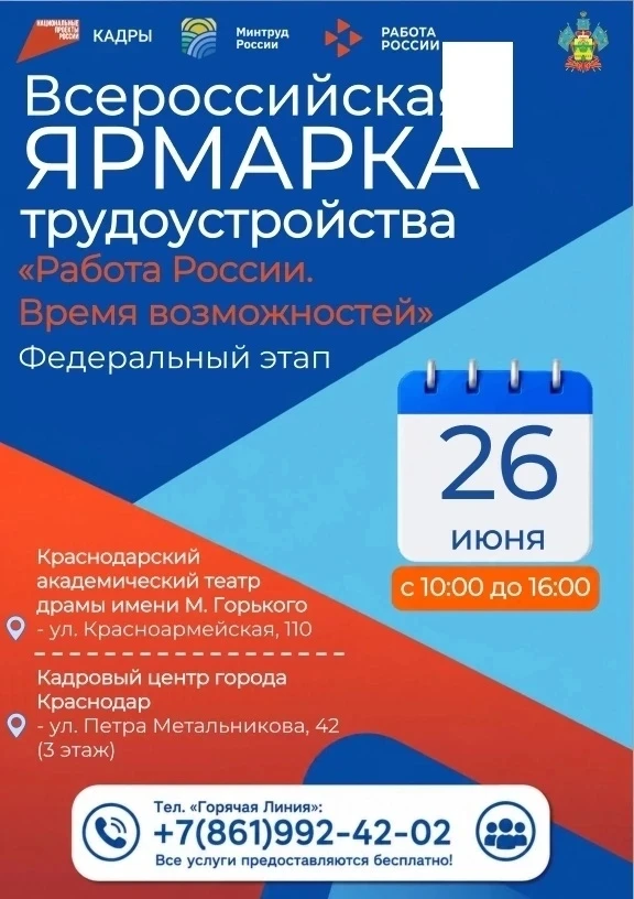 🔥 «РАБОТА РОССИИ. ВРЕМЯ ВОЗМОЖНОСТЕЙ»: Главное кадровое событие года уже близко! 

Уважаемые родите