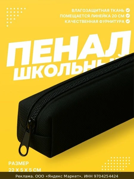📚Школьный пенал MANTRRA, минимализм, чёрный, 22 см x 5 см x 5 см