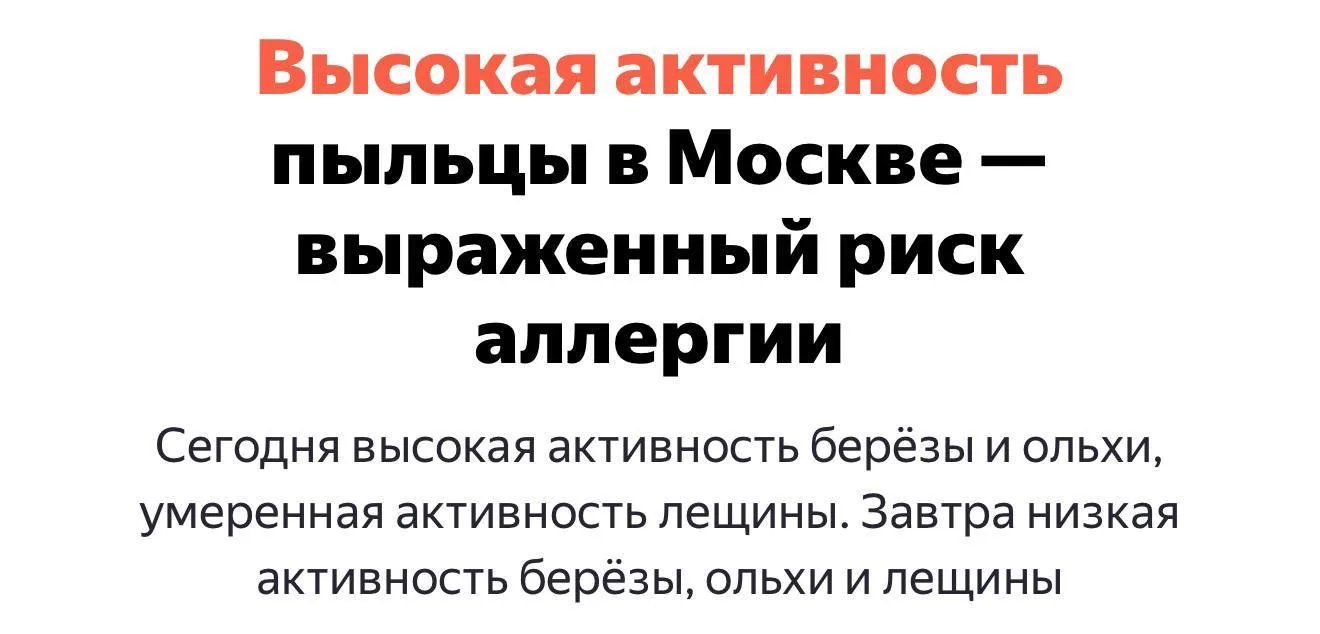 ▫️Как вылечить аллергию "уколами"?   В Москве сегодня ад для аллергиков — высокая активность пыльцы 