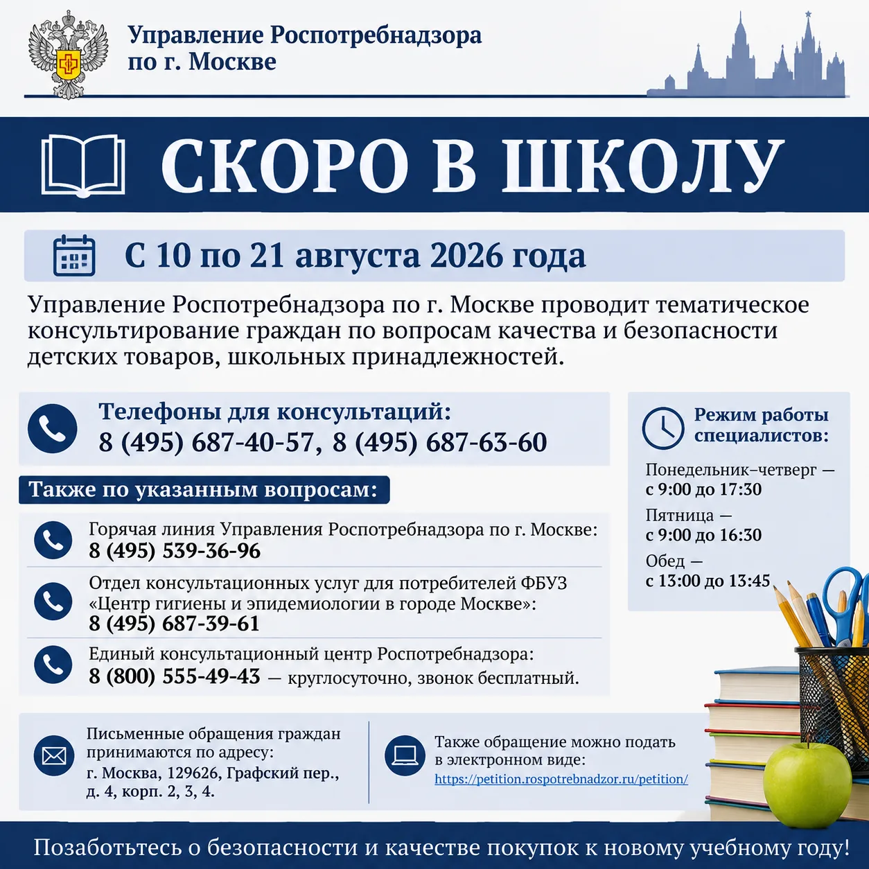 📚 Готовимся к школе: консультации по качеству детских товаров и школьных принадлежностей