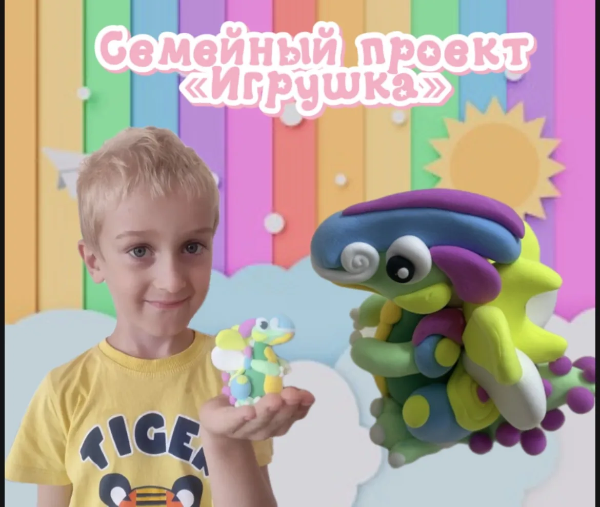 🎉 Продолжаем знакомиться с участниками семейного проекта «Игрушка»! 🎉

Сегодня в нашем детском сад