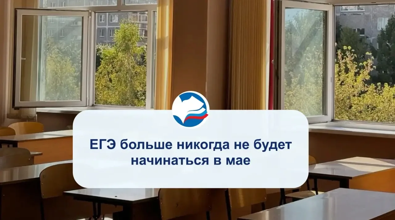 ЕГЭ больше никогда не будет начинаться в мае

В Рособрнадзоре сообщили, что все экзамены будут старт