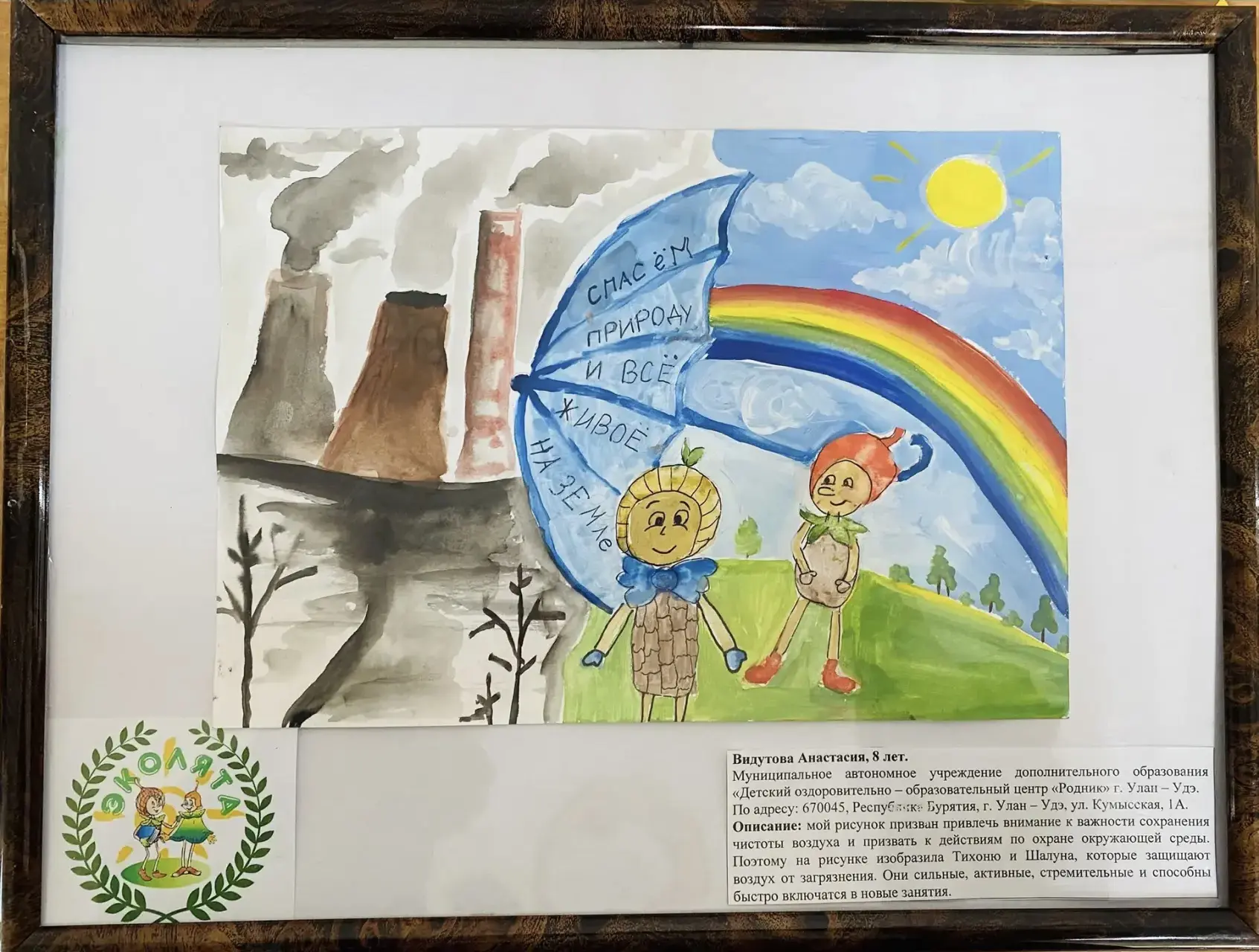 Наши юные таланты — за сохранение природы! 🌿🎨

Воспитанники «Родника» приняли участие во всероссий