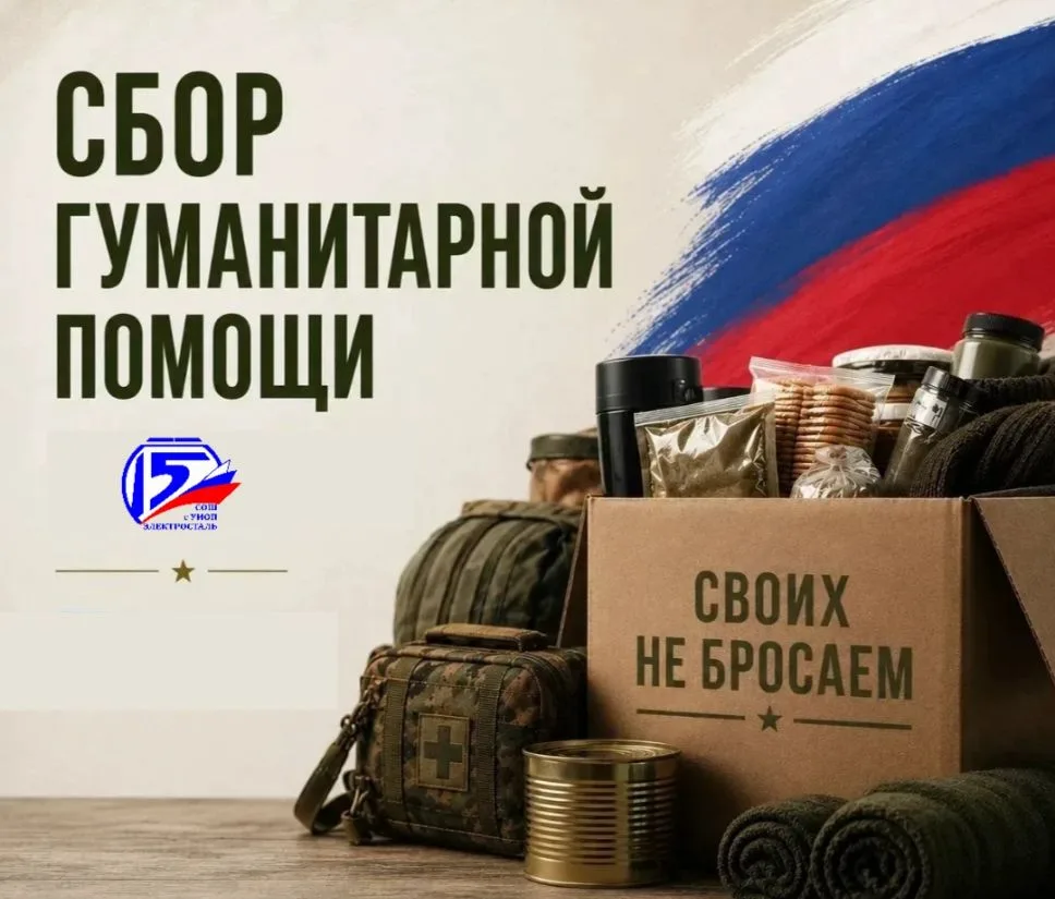 📆28-30 сентября волонтерский отряд "Прожектор" проводит гуманитарный сбор "Работаем в ...