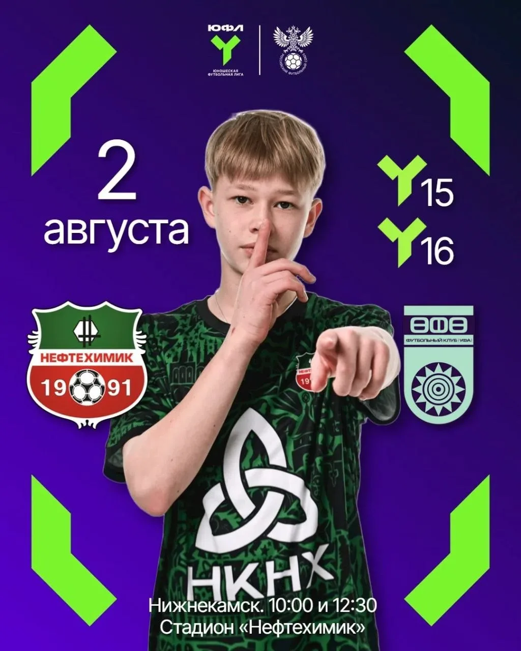 Юные «нефтехимики» — против «Уфы» ⚽️