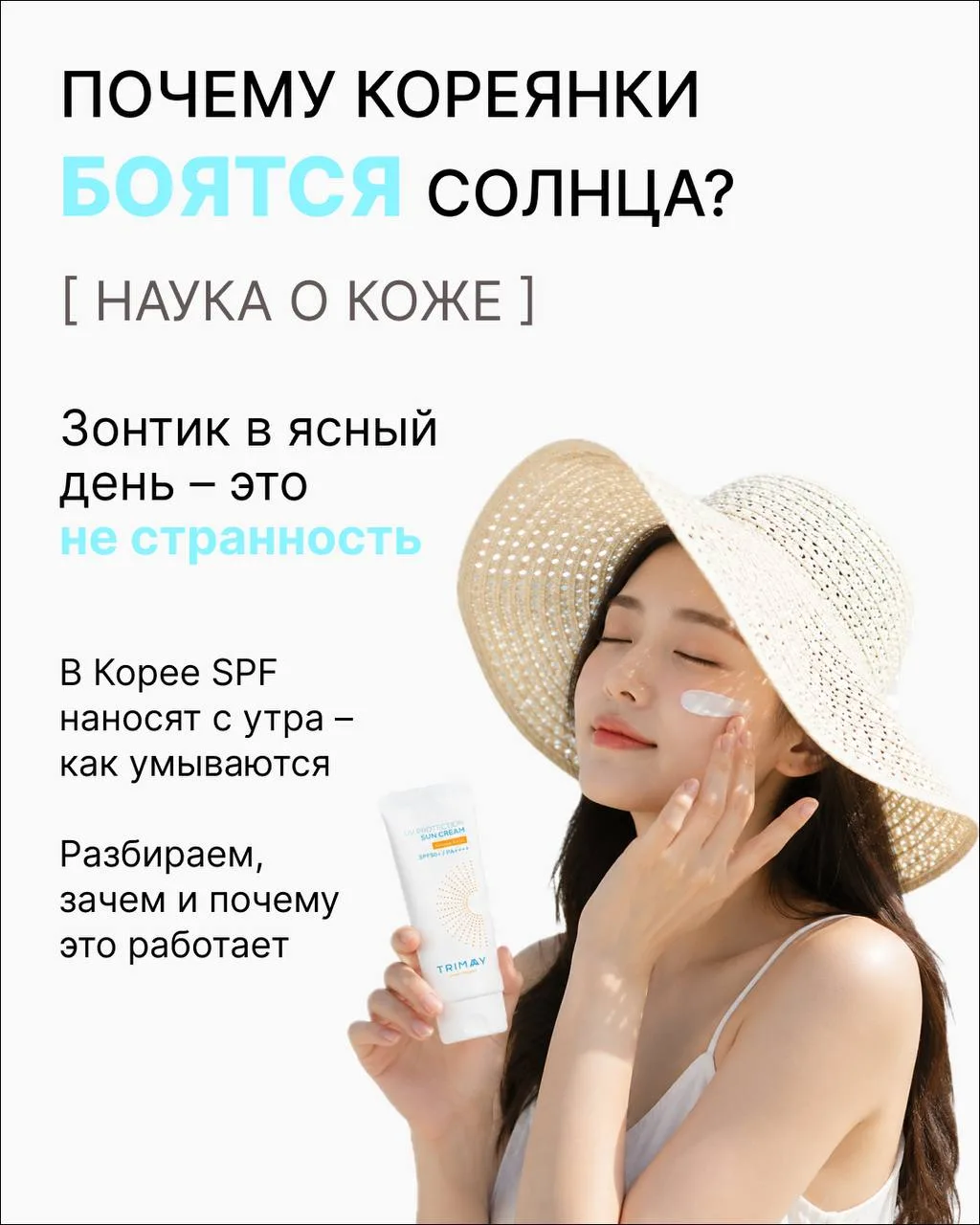 Кореянки выходят из дома с зонтиком в ясный день – и это не странность, а привычка, кот...
