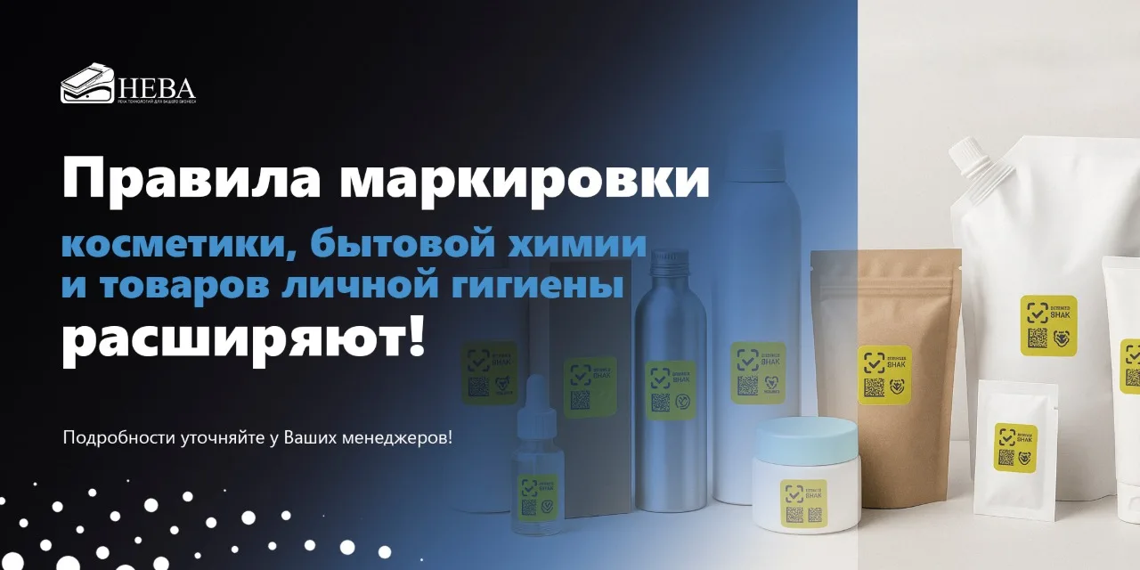 📢 Правила маркировки косметики, бытовой химии и товаров личной гигиены расширяют!

Правительство ут