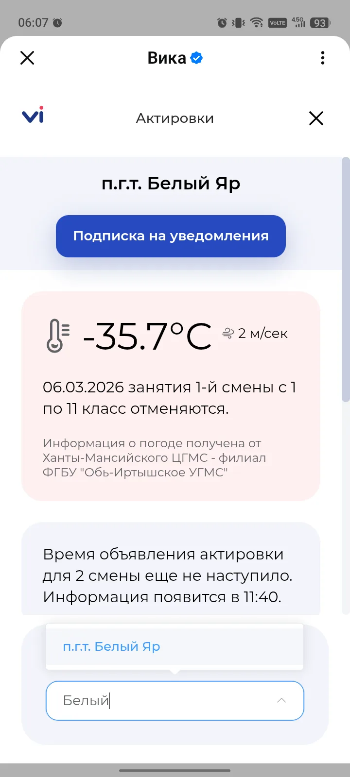 Администрация МАОУ "Белоярская СОШ № 1" сообщает, что, в связи с низкой температурой воздуха, 06.03.
