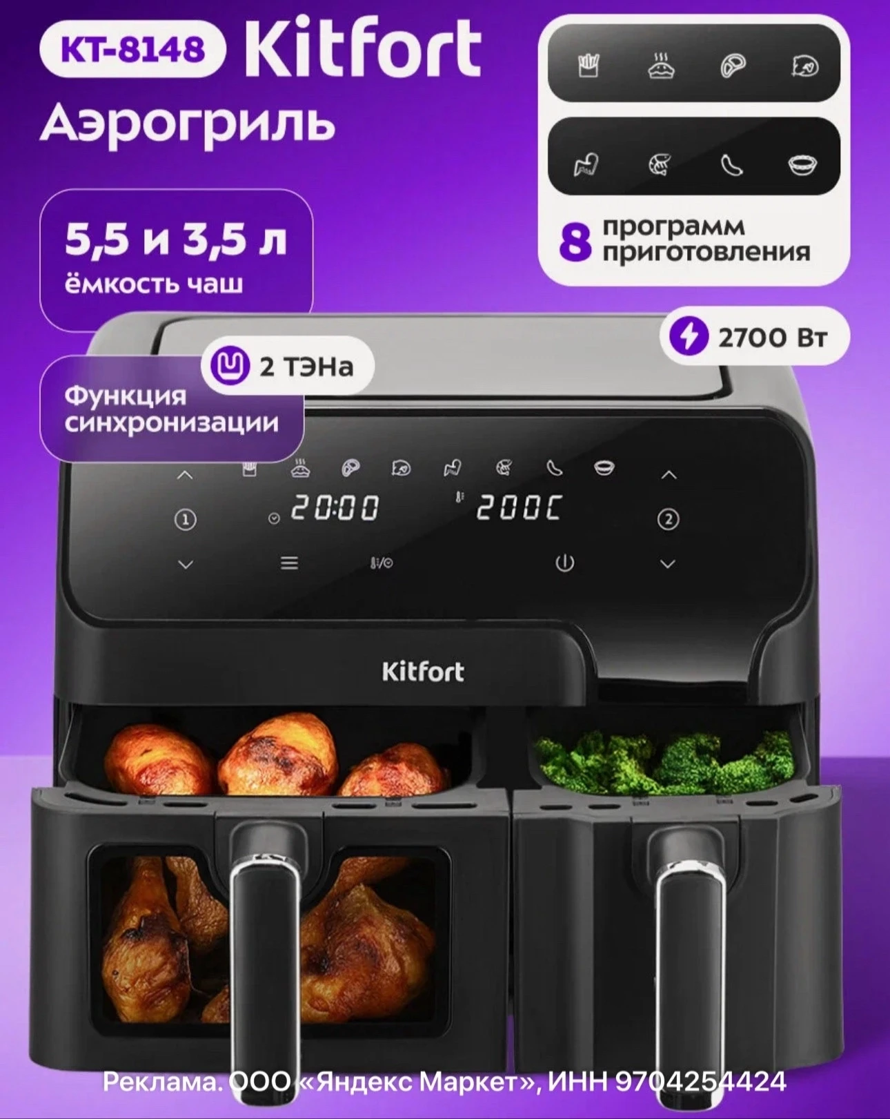 Аэрогриль на большую семью 2 чаши для приготовления, отзывы отличные 🔥🔥🔥🔥