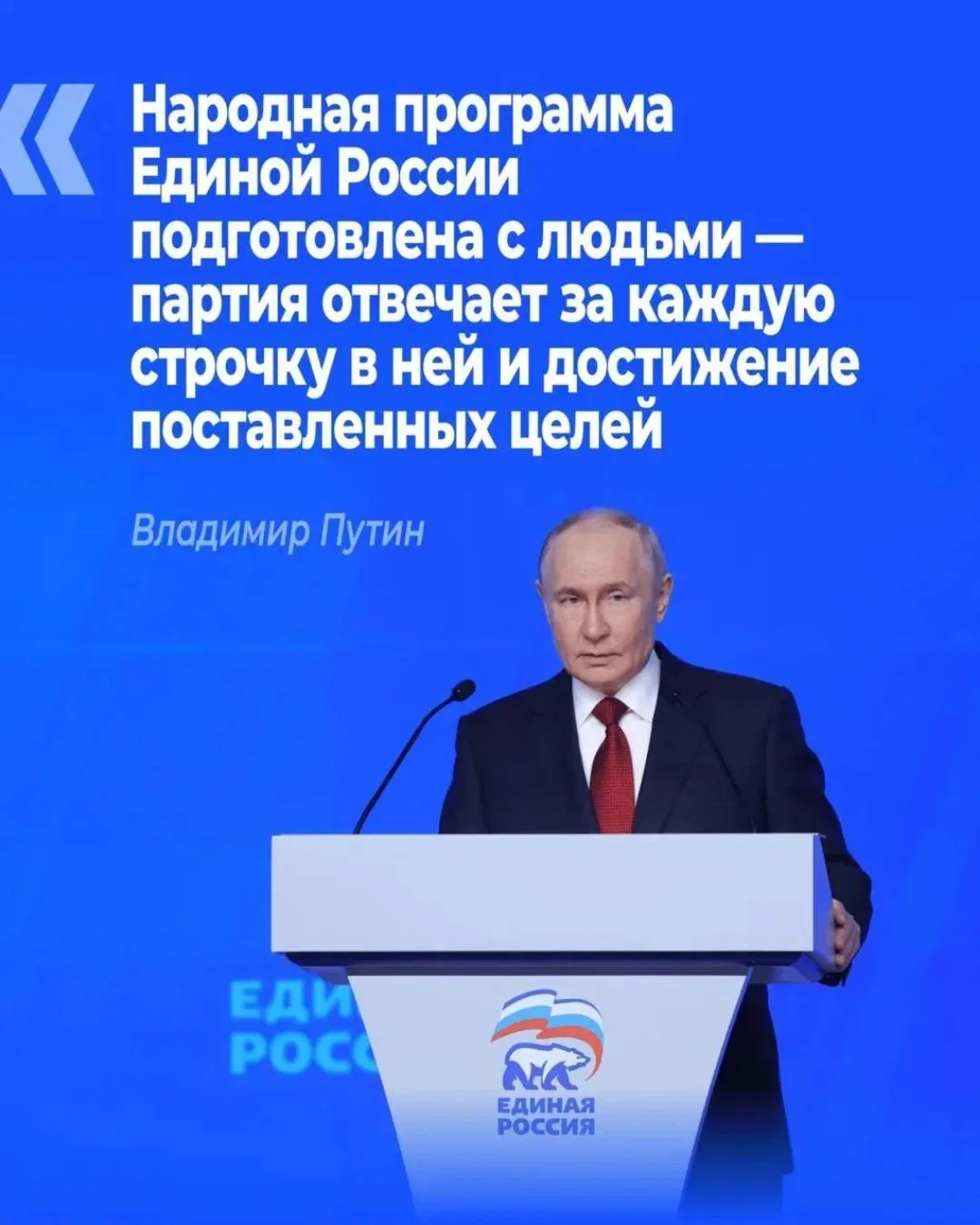 Новая Народная программа «Единой России»: 3,5 миллиона голосов страны