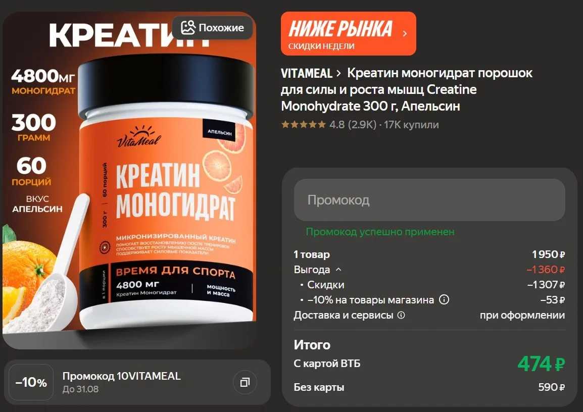 ❗ Выгодно | Интересно - креатин моногидрат VitaMeal со вкусом апельсина.