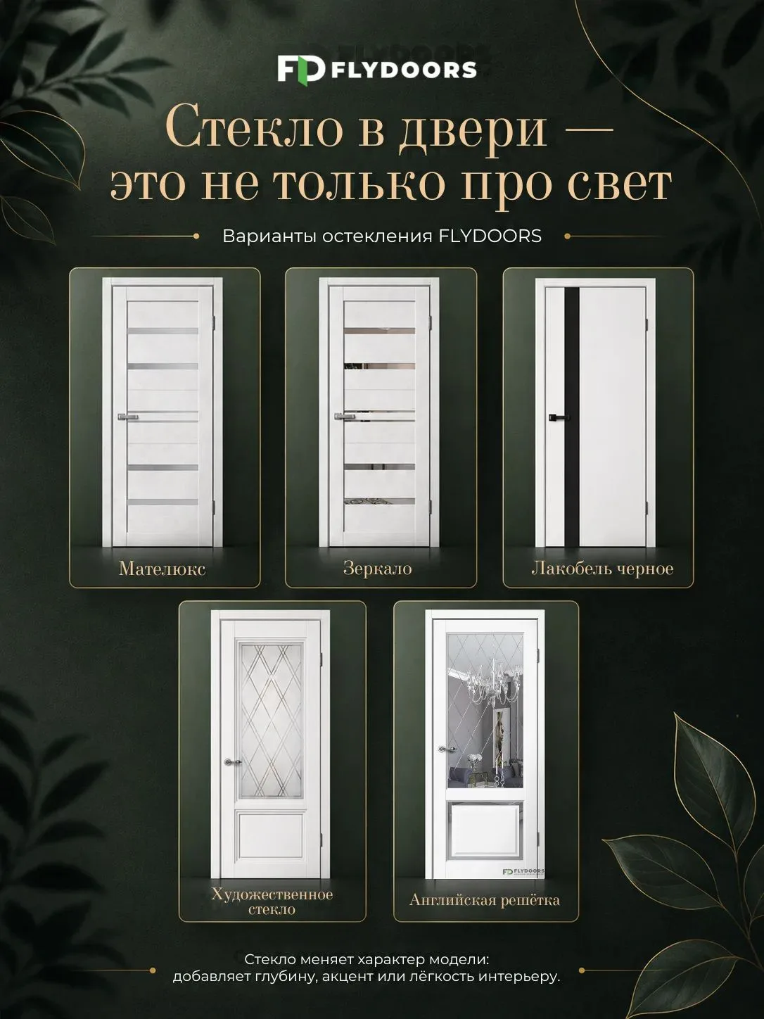 Остекление дверей FLYDOORS 🤍