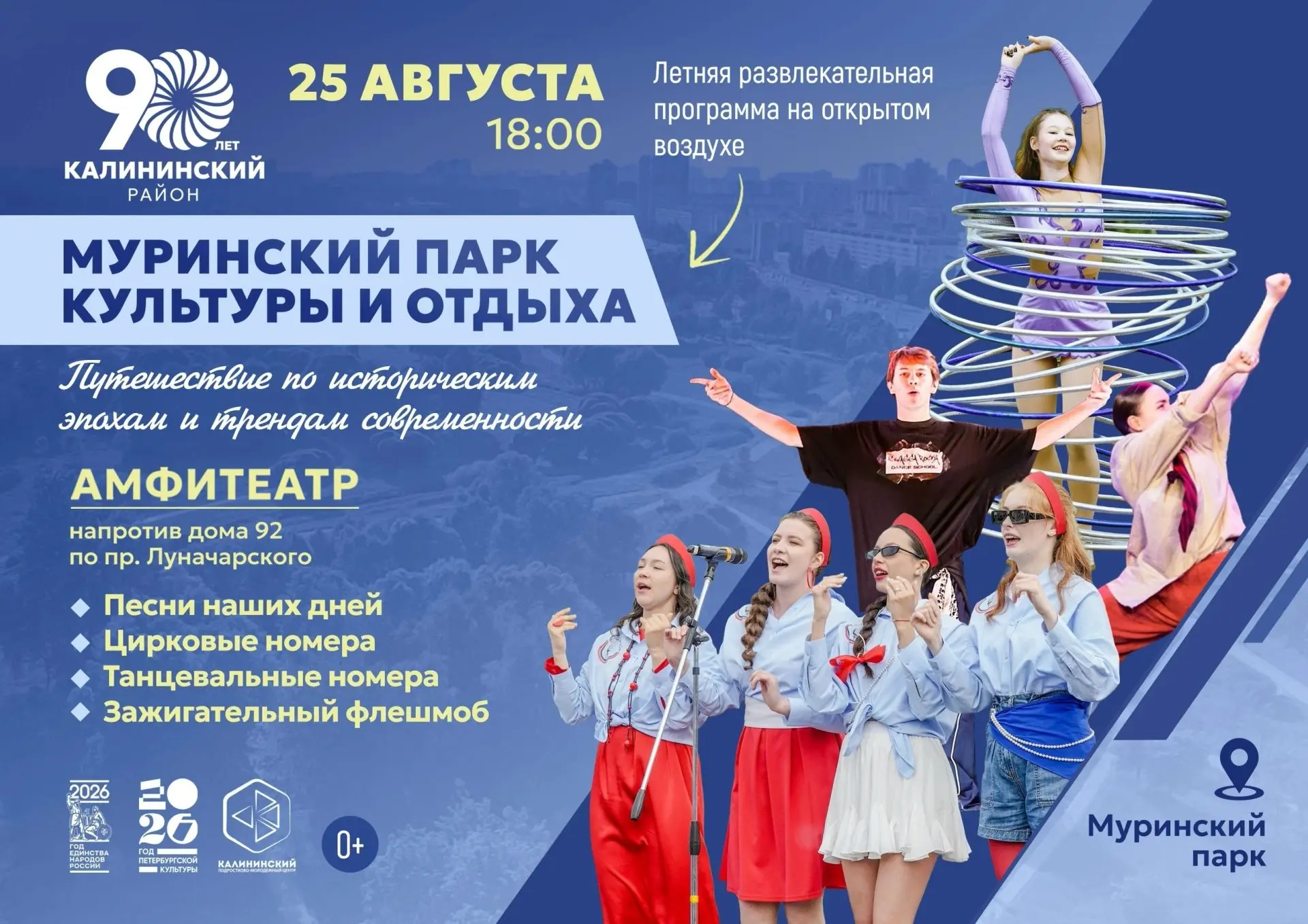 Муринский парк продолжает путешествие по времени - и мы добрались до наших дней!