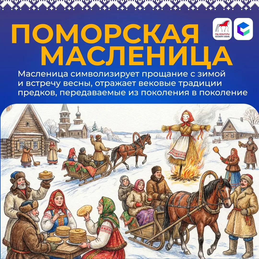 Масленичная неделя 🥞

В этом году она проходит с 16 по 22 февраля.

А знаете, как встречали Маслени