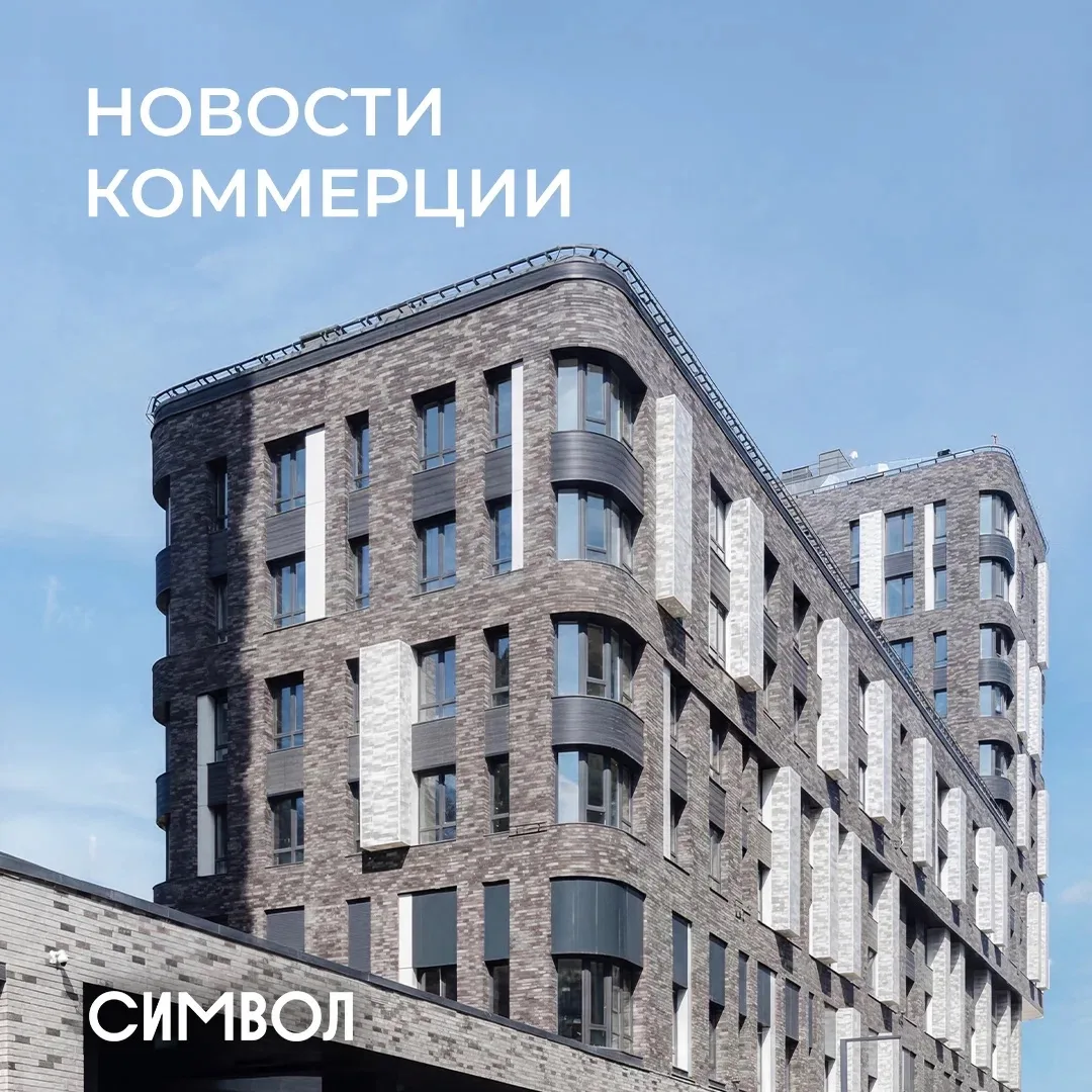 Делимся актуальными новостями в рубрике #КоммерцияСИМВОЛА
