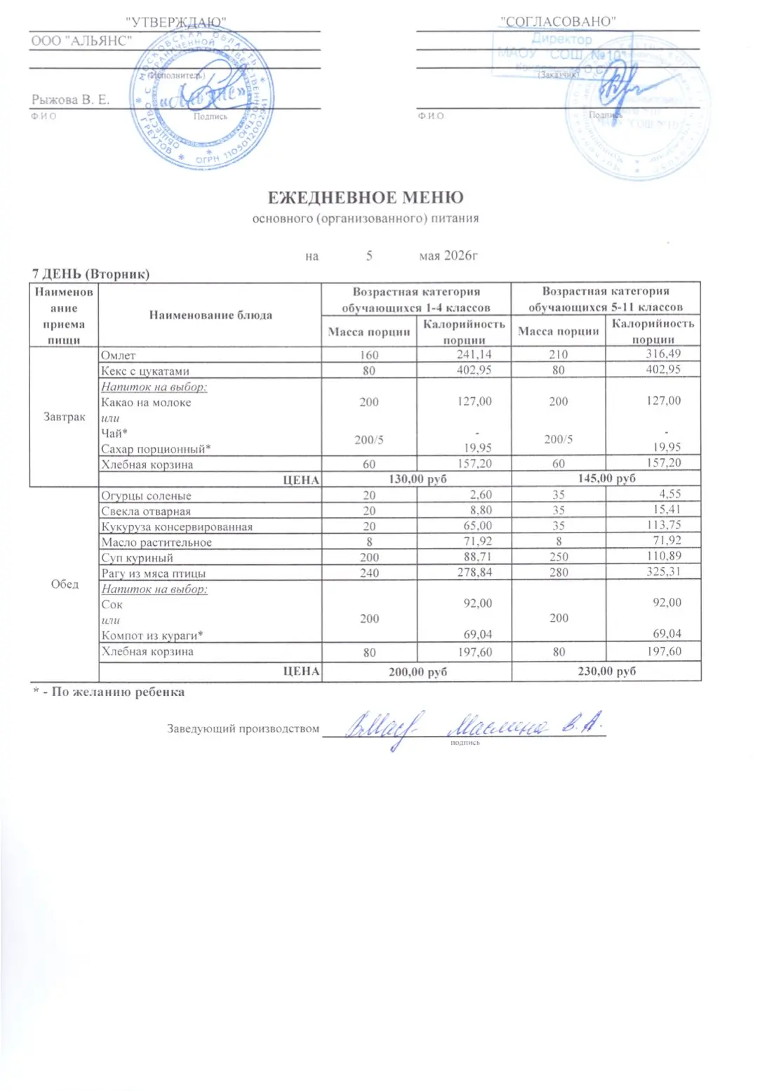 НАШЕ #МенюНаНеделю  Представляем вашему вниманию меню 📄 на следующую неделю:  🍔 04.05  🍜 05.05  🥧 06