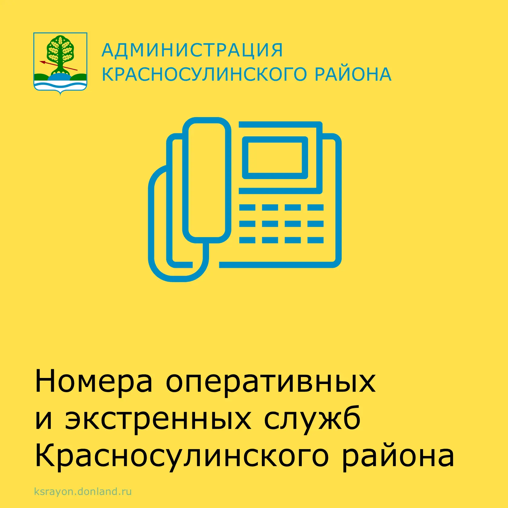 Берегите себя и своих близких в период непогоды. 

Держите под рукой полезные номера, которые могут 