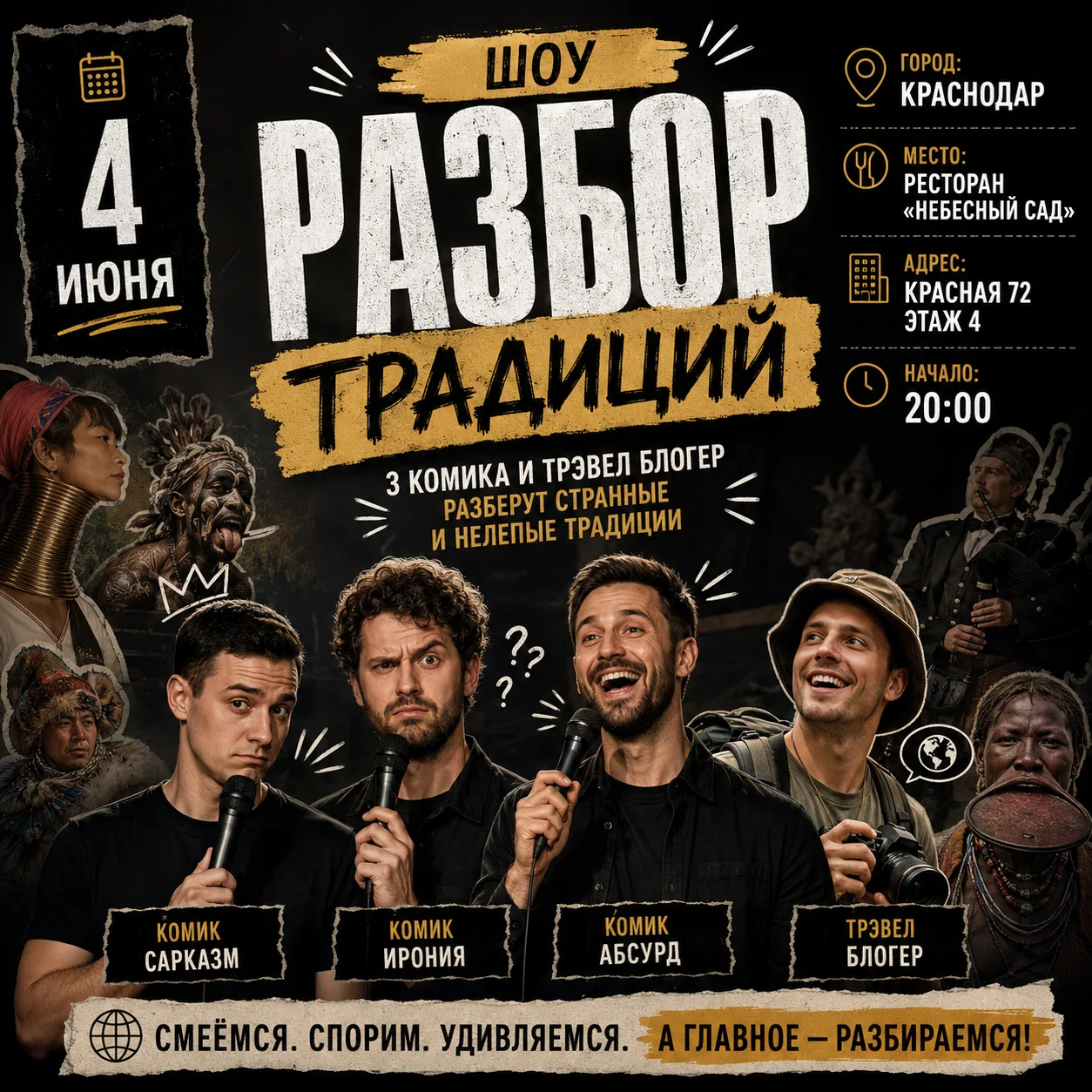 ❗ВНИМАНИЕ! КРАСНОДАР! КАСТИНГ
🎬 ШОУ ТРАДИЦИИ
Краснодар, 4 июня, Красная 72, 4 этаж
Ресторан «Небесн