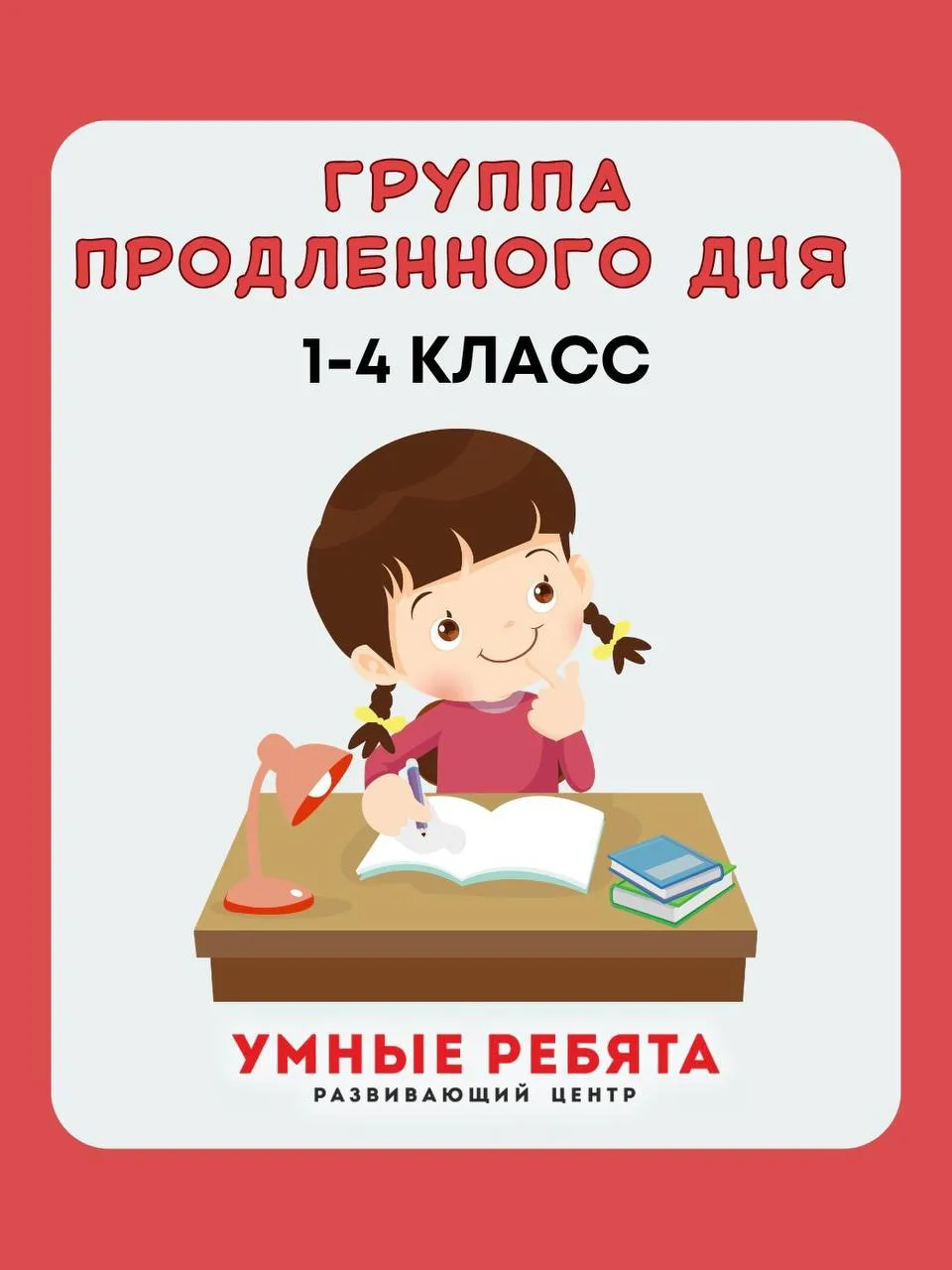После занятий в школе начинается самое важное❗️