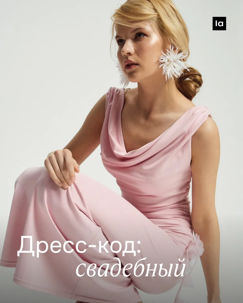 Невеста в белом, а гости…

Собрали образы для свадьбы в самых популярных оттенках. Заглядывайте, е