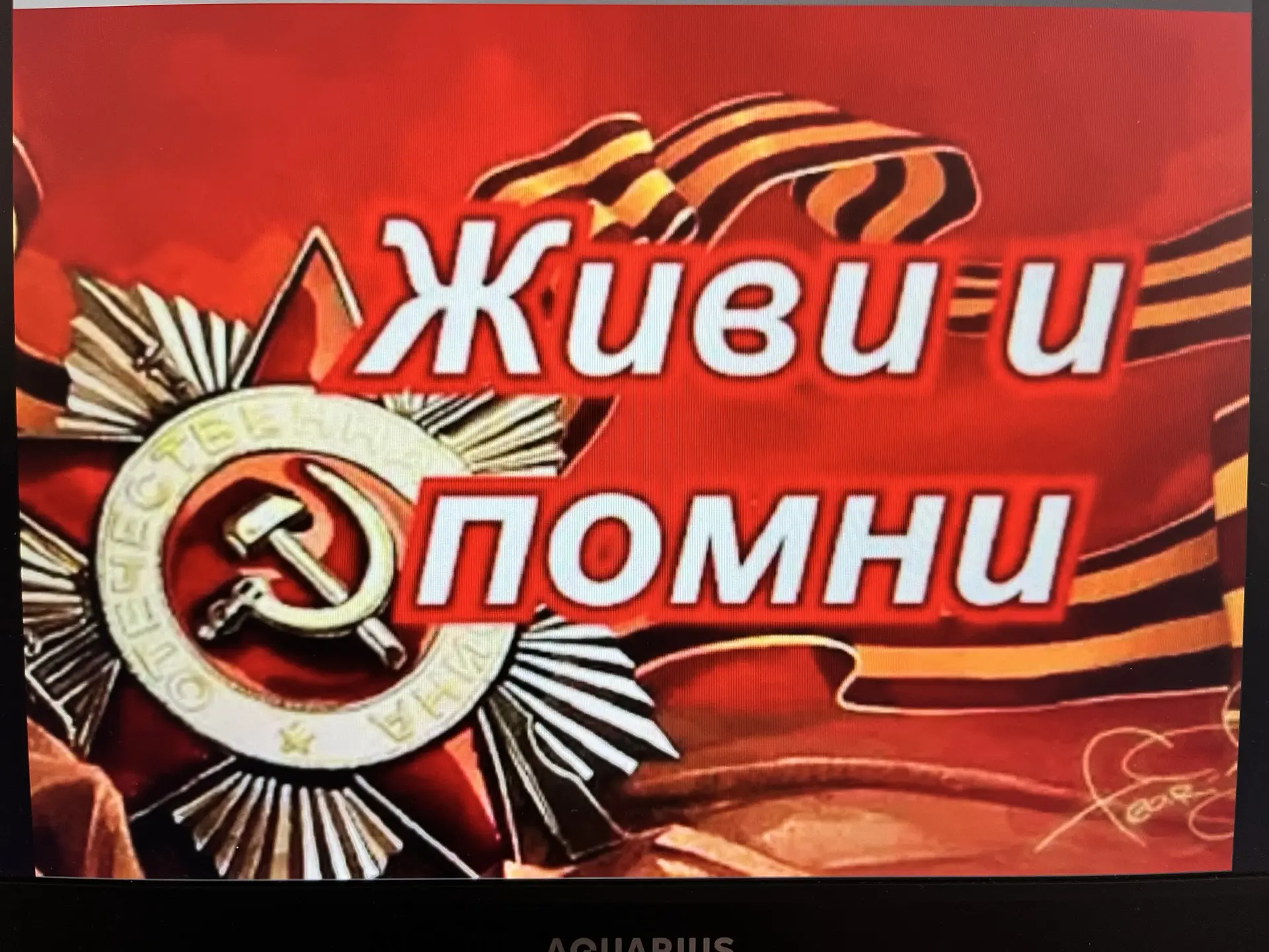 🕯️Помним, чтобы не повторить