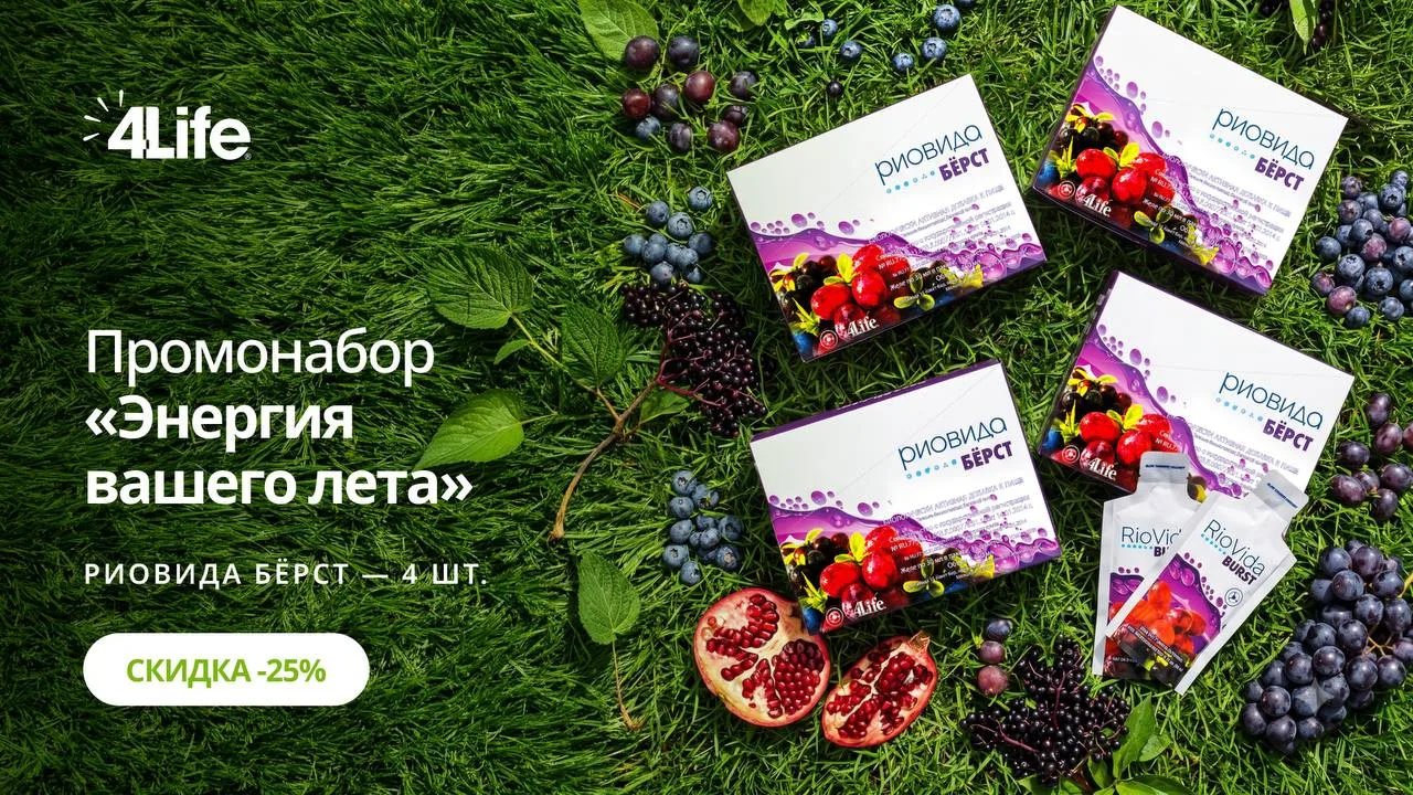 🍓 Поймайте волну летней энергии с RioVida Burst!