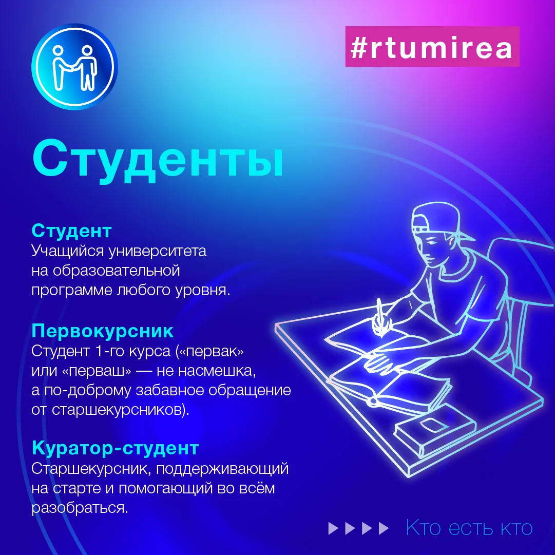 🥳 Поздравляем всех абитуриентов 2026 года, поступивших в РТУ МИРЭА. С сегодняшнего дня...