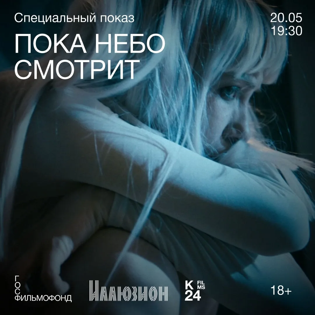 В темпе брейк-данса  🌬️ 20 мая в 19:30 в кинотеатре «Иллюзион» состоится специальный показ нового фи