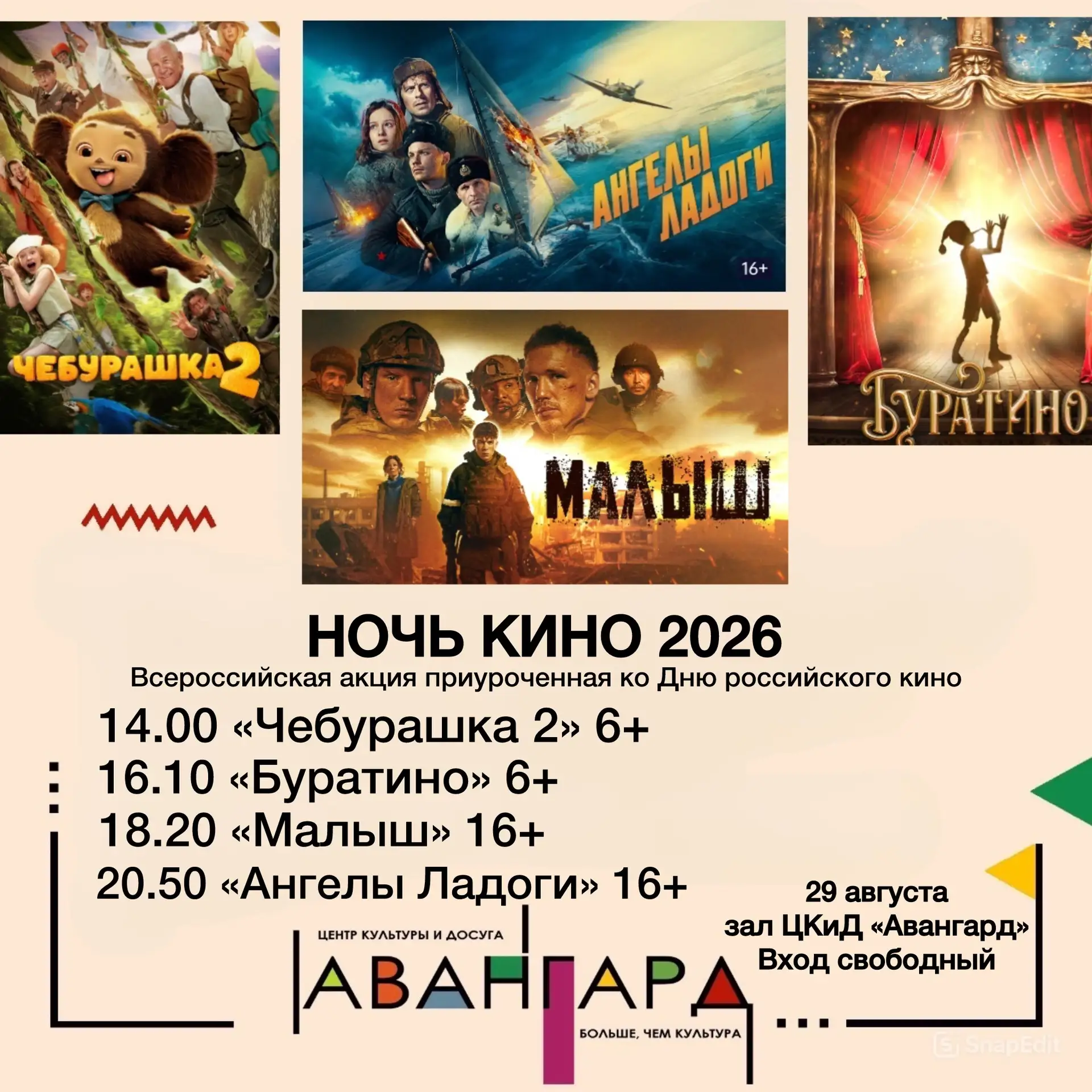 🎬Кино,которое объединяет! «НОЧЬ КИНО 2026»