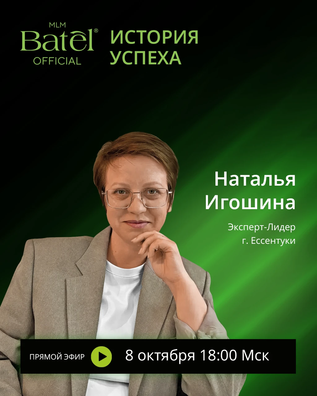 ✨ «История успеха» Эксперт-Лидера Натальи Игошиной