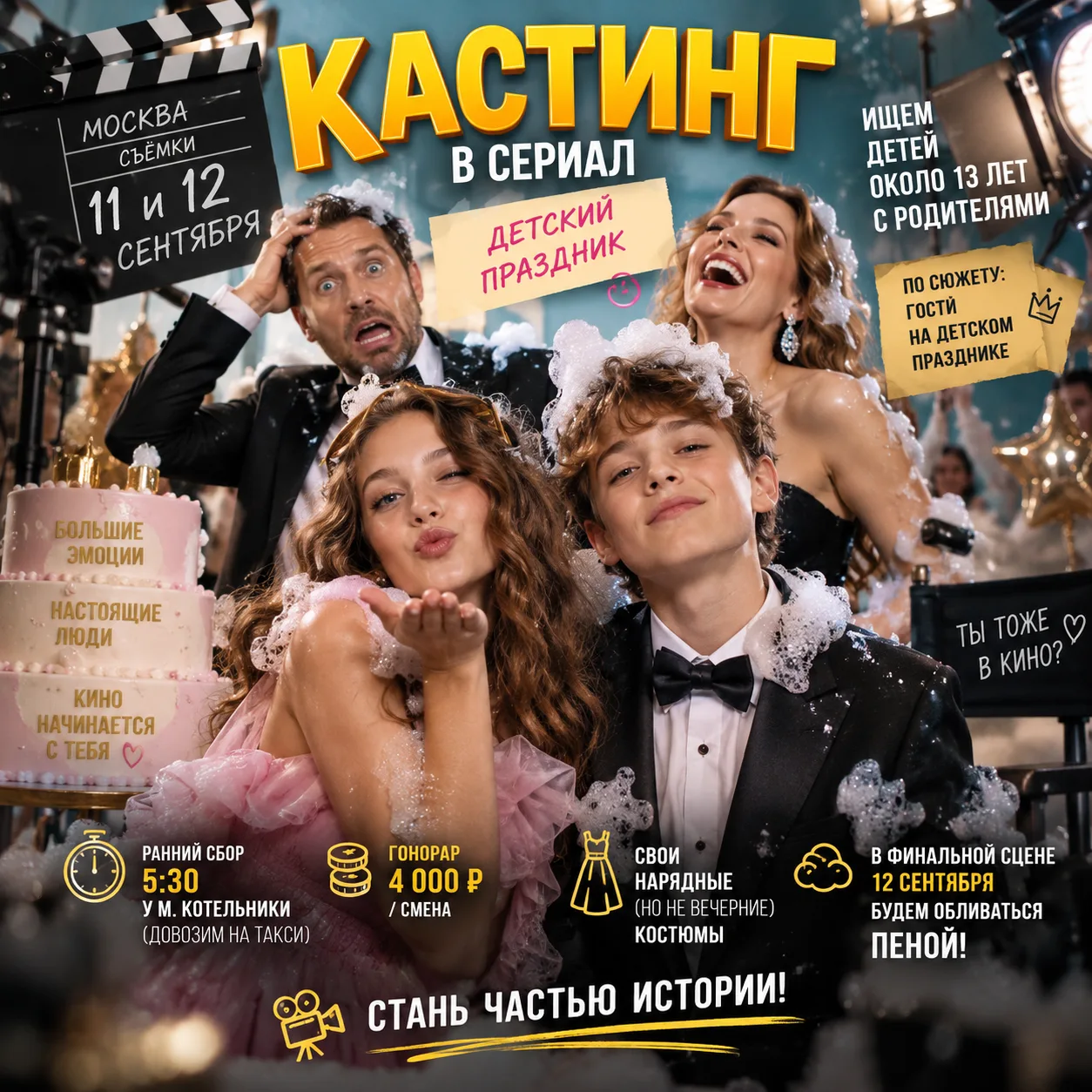 🎬 МОСКВА | КАСТИНГ В СЕРИАЛ