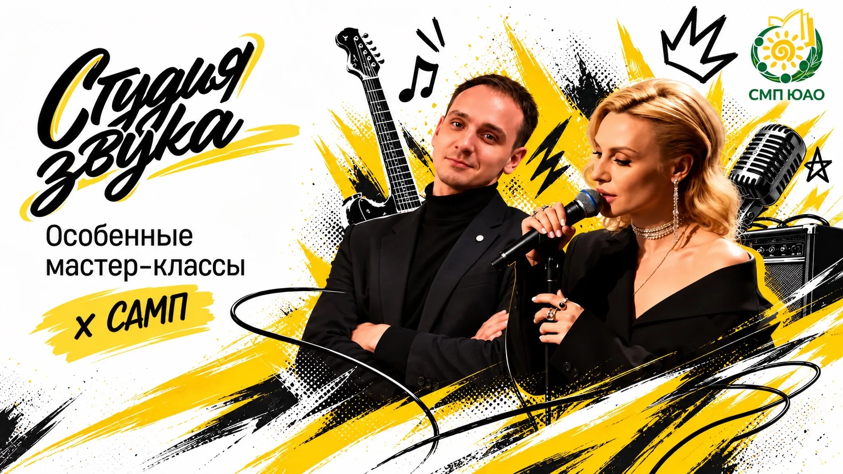 🎸 Южный, добавим немного музыки?