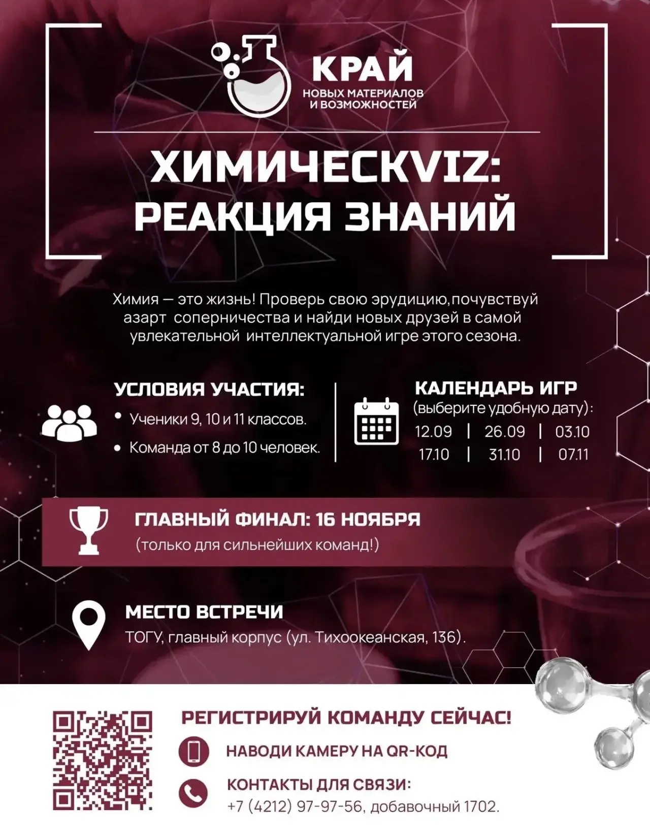 Химический квиз для старшеклассников