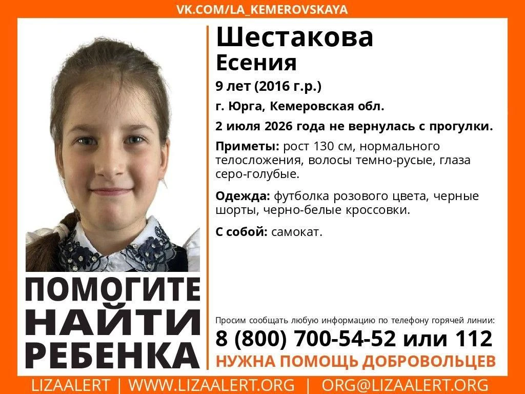 ❗️9-летняя девочка пропала в Кузбассе