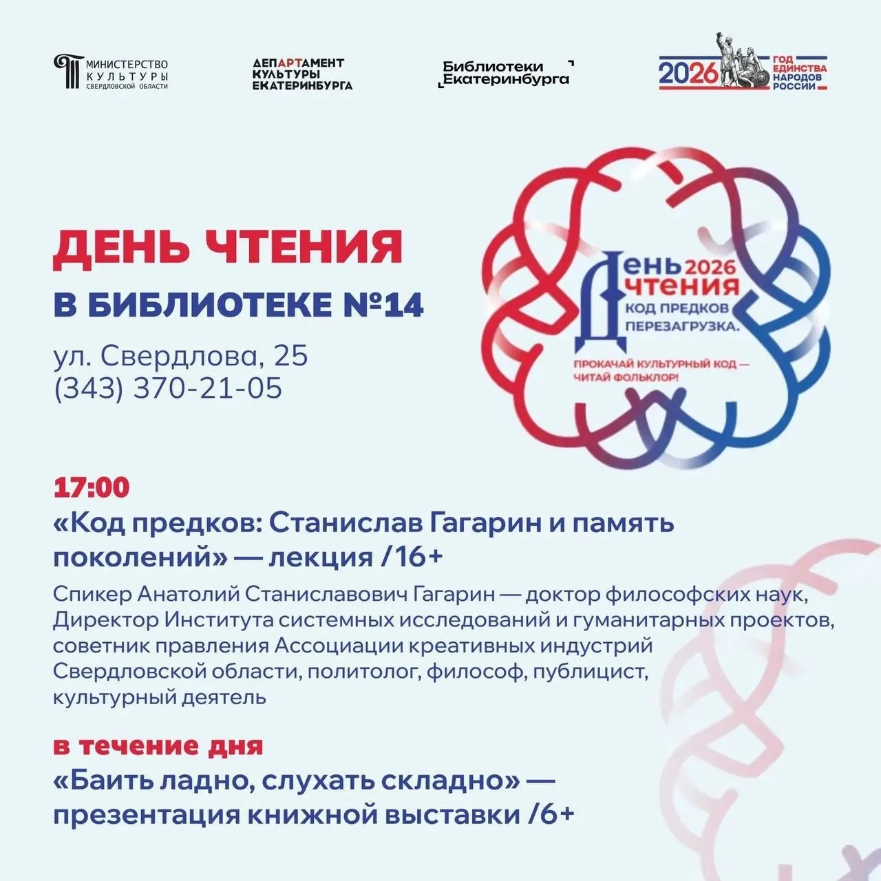 Областная акция «День чтения»