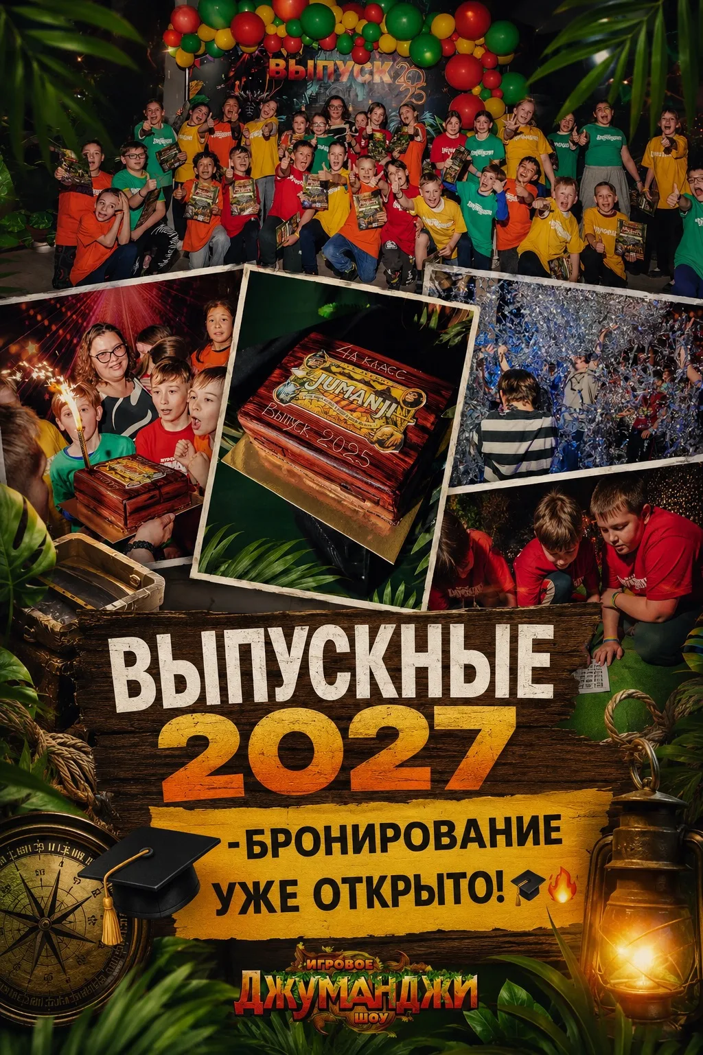 Выпускные 2027 бронирование уже открыто! 🎓🔥