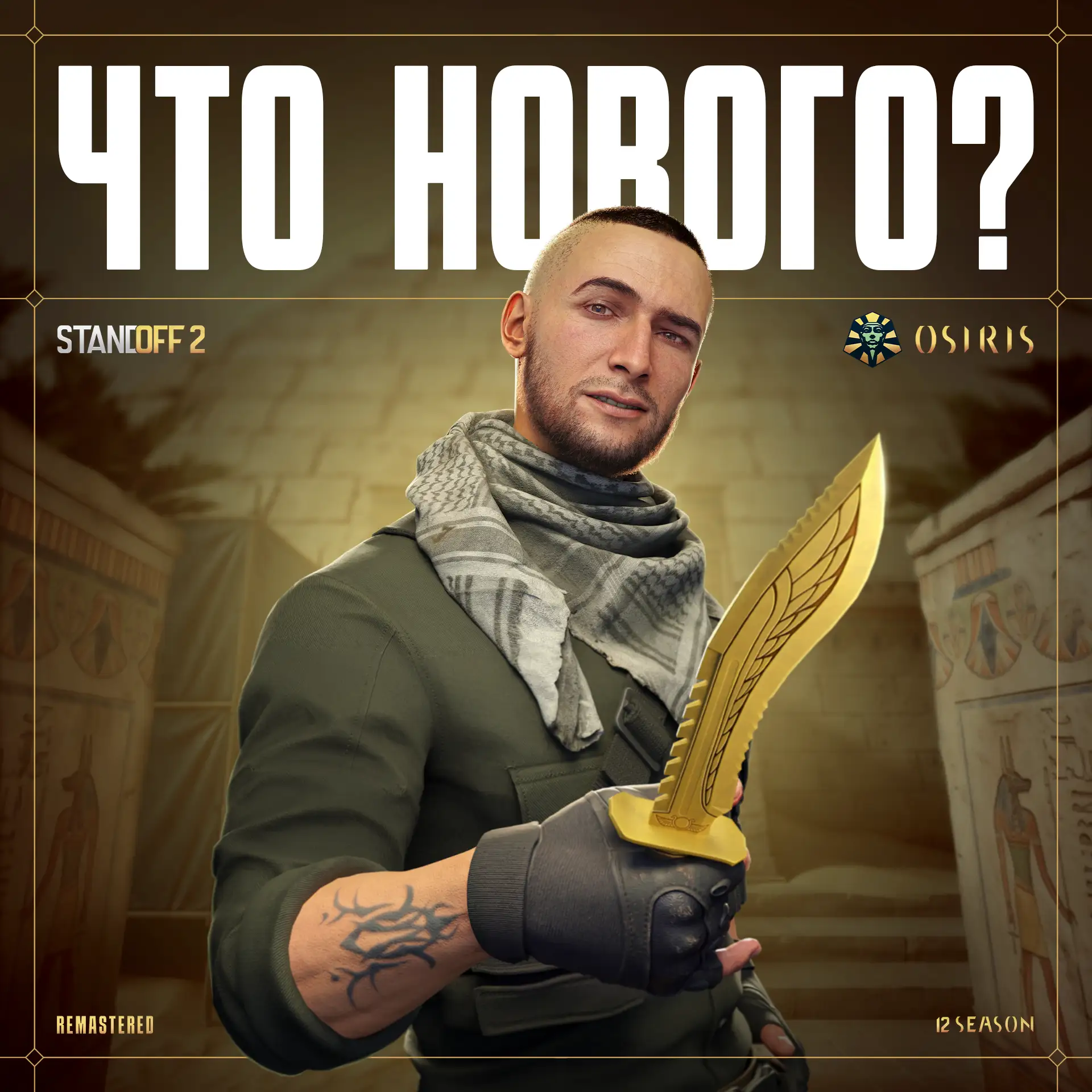 ❓ Что появится в Standoff 2 уже в ближайшем обновлении?